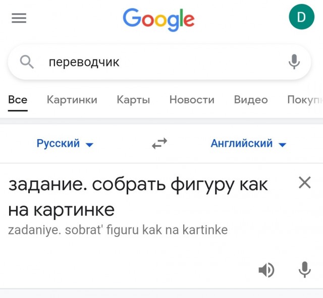 Детская головоломка