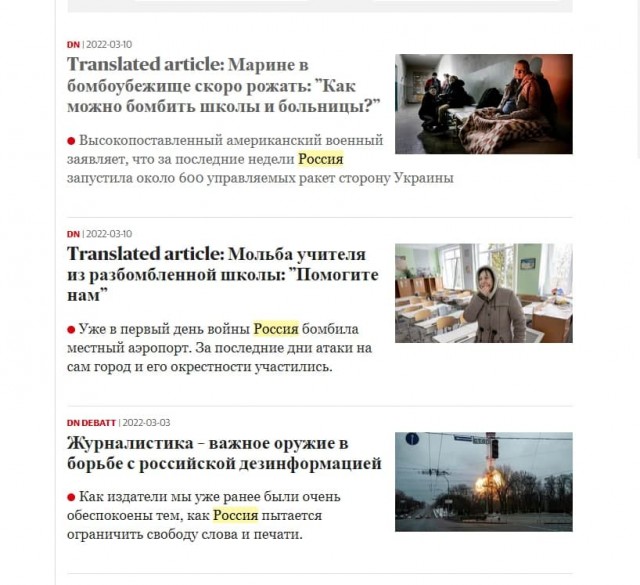 Ведущая шведская газета Dagens Nyheter вышла с первой полосой на русском