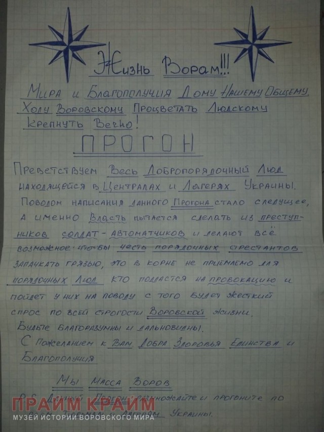 Воры в законе призвали