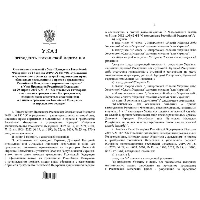 Путин распространил упрощённый порядок получения гражданства РФ на всех жителей Украины
