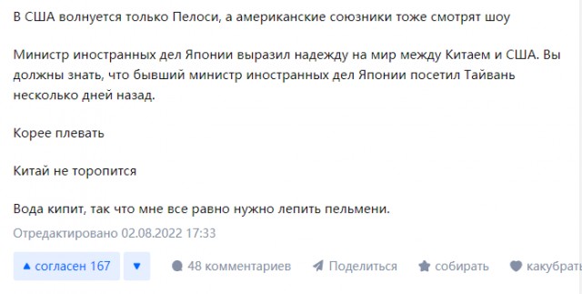 Самолет, на котором может находиться Пелоси, повернул в сторону Тайваня