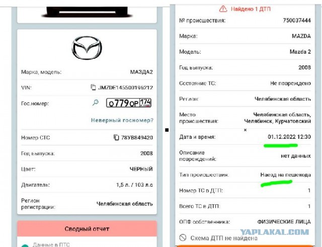 В Челябинске девушка за рулем иномарки сбила девочку на пешеходном переходе и скрылась с места ДТП.