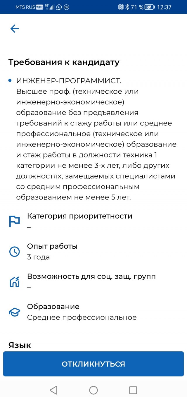 Вакансия инженер-программист с ЗП 20т рублей.