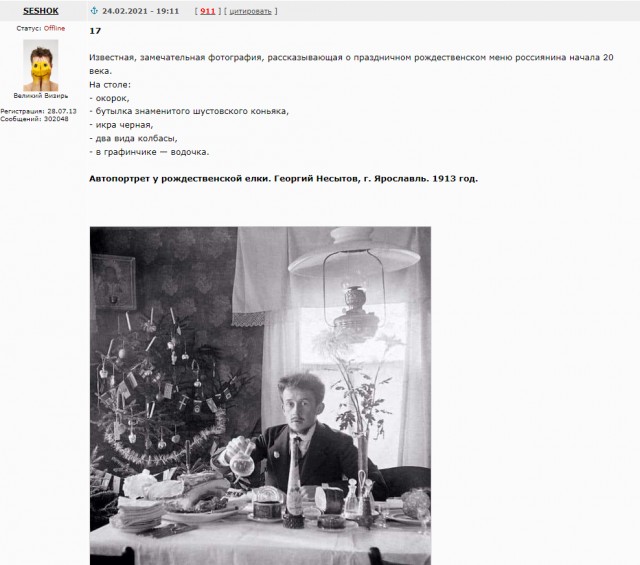 Автопортрет ярославского мещанина за рождественским столом. 1910–13 гг.
