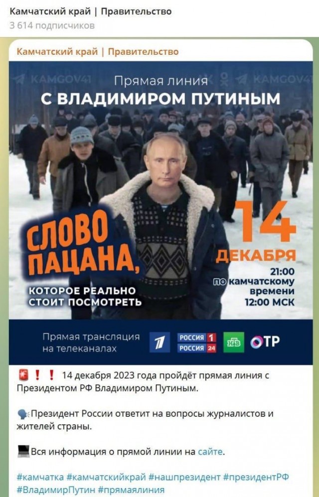 Прямая линия Владимира Путина 14 декабря 2023 года: онлайн-трансляция