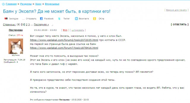 Кто самый авторитетный ЯПовец?