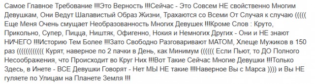 Ищу девушку. Требования