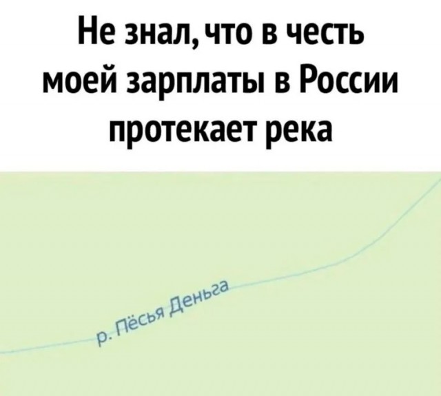 25 грустных, но жизненных мемов про зарплату