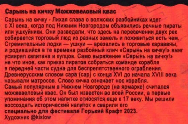 Сарынь - на кичку!