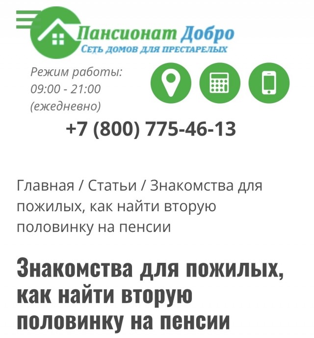 Как и где найти любовницу в 78 лет?