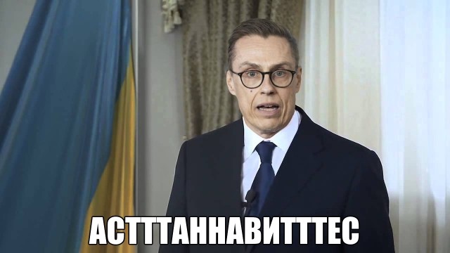 Президент Финляндии Александр Стубб заявил