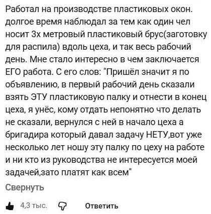 Работа мечты