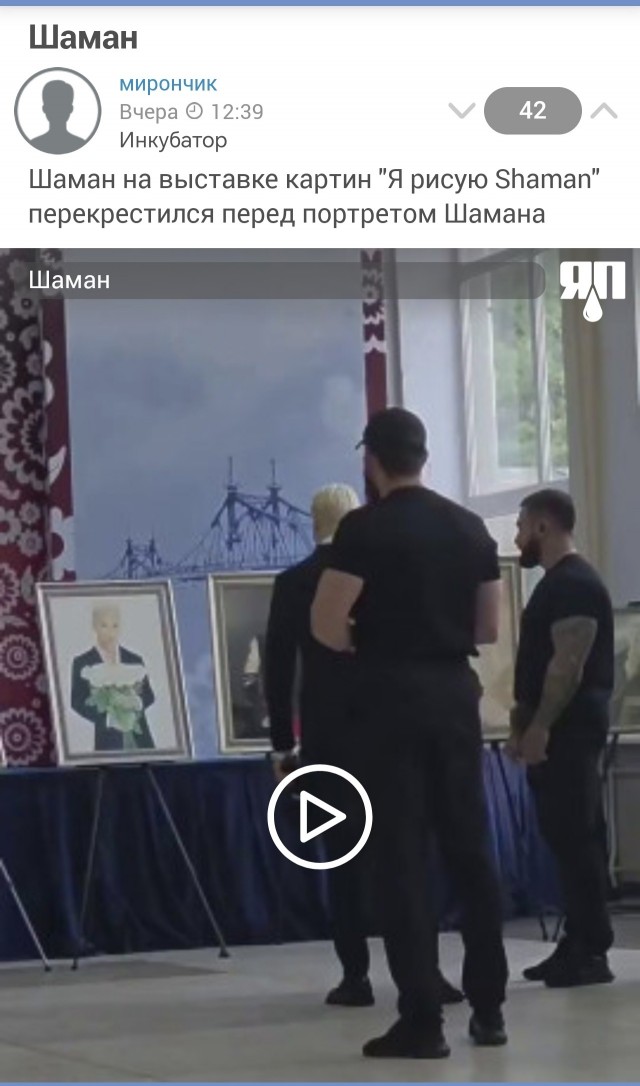Шаман