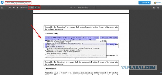 Янукович не подписал ассоциацию с ЕС