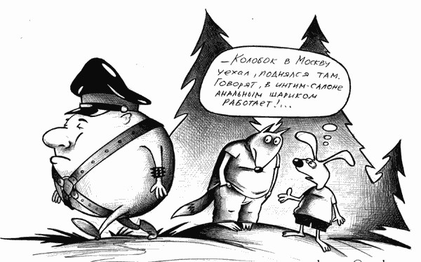 Почему Колобка не съели?