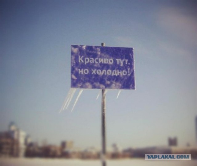 Самый холодный населенный пункт планеты