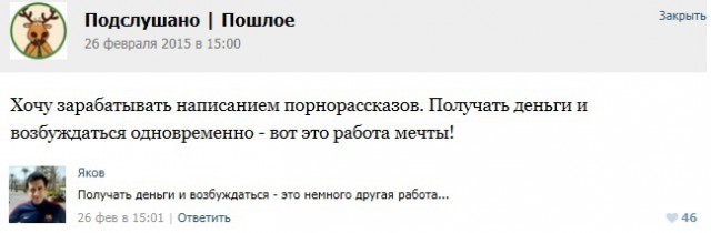 Подслушано