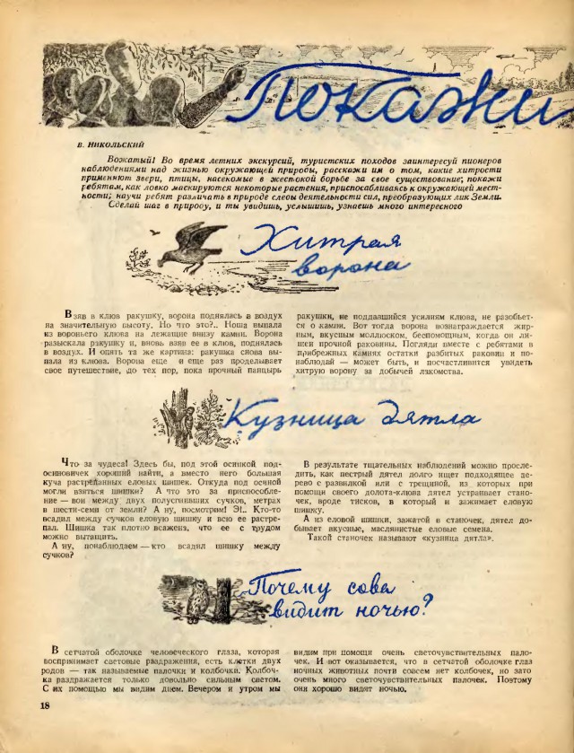 Журналы "Огонек", год 1945