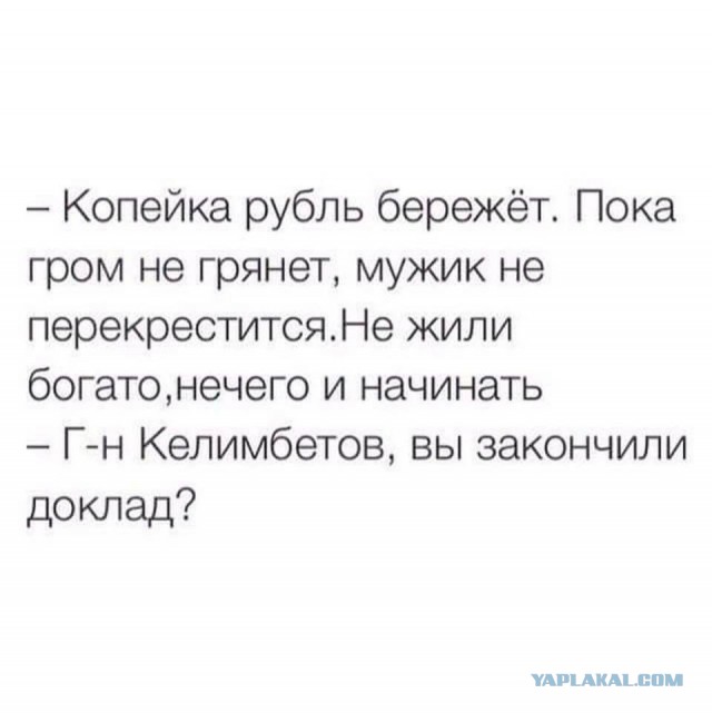 Похоже началось