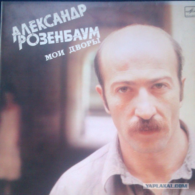 "Здравствуйте! Это Розенбаум?"