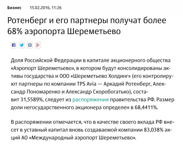 Аэропорт Шереметьево "наказал" Турцию