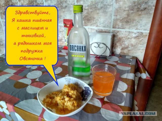 Завтрак ЯПовца