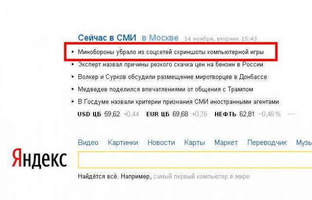 Минобороны России выдало скриншот из игры за доказательство связи США и ИГ