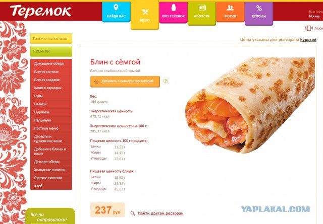 «Теремок» призвал перестать «кланяться в ноги» McDonald's