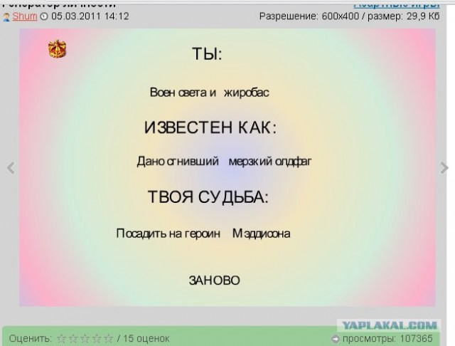 Генератор личности