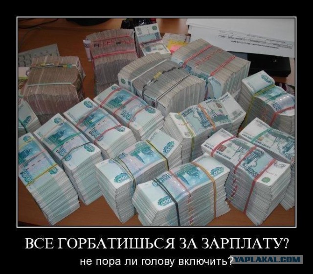 Для тех кто живет от зарплаты до зарплаты!