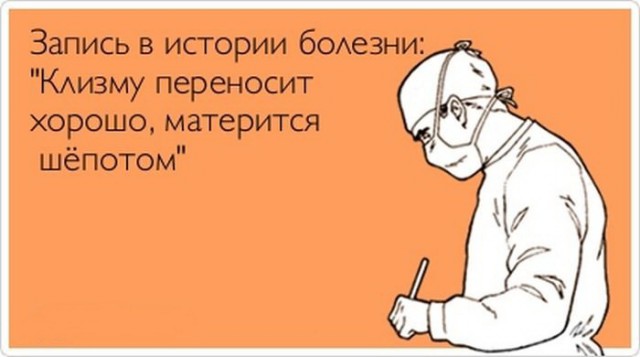 Немножко медицинского юмора к выходным