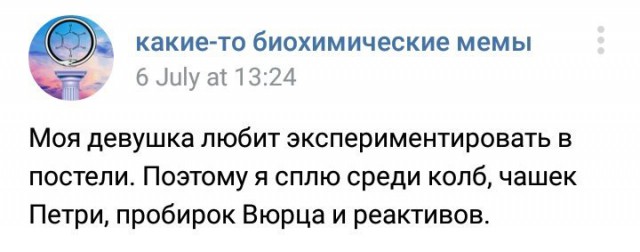 Немного юмора от химиков