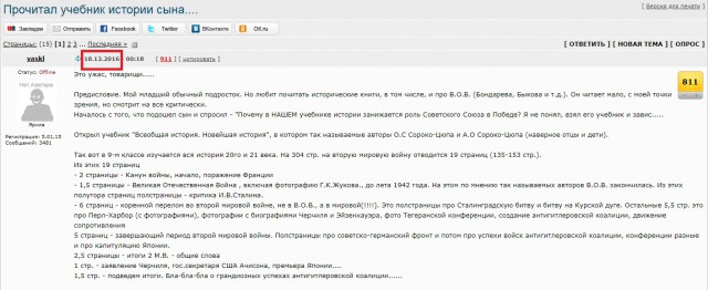 Открыл учебник сына "Всеобщая история. Новейшая история" и понял, откуда у нас такое поколение