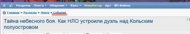 Тайна небесного боя. Как НЛО устроили дуэль над Кольским полуостровом