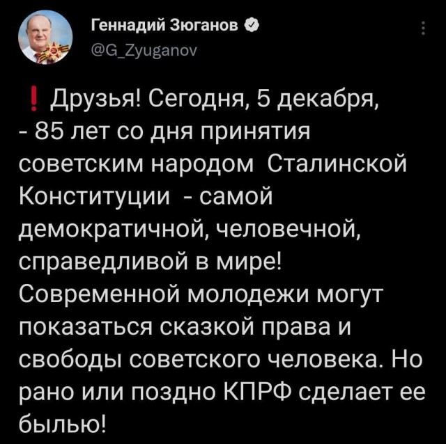 Великой Сталинской конституции – 85 лет! Что она дала советскому народу и народам Европы