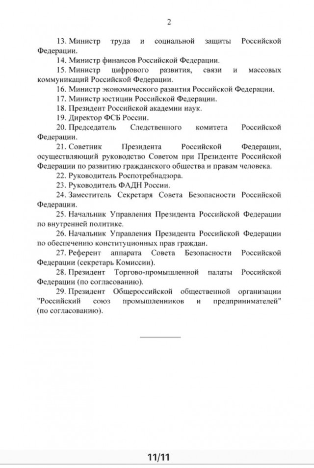 Владимир Путин создал Межведомственную комиссию Совбеза по вопросам совершенствования государственной миграционной политики
