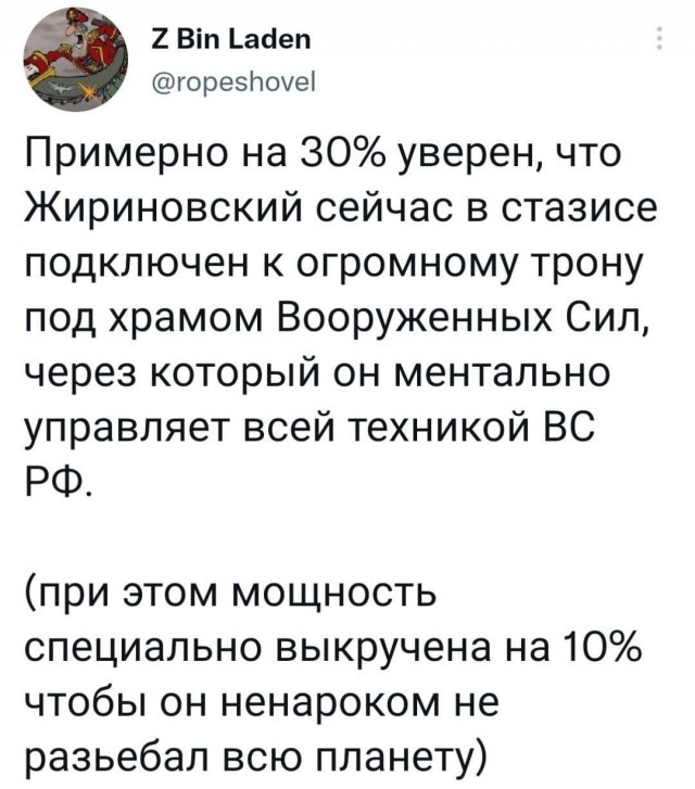 Жириновский