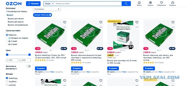 В Ленобласти остановилось производство офисной бумаги под маркой SvetoCopy