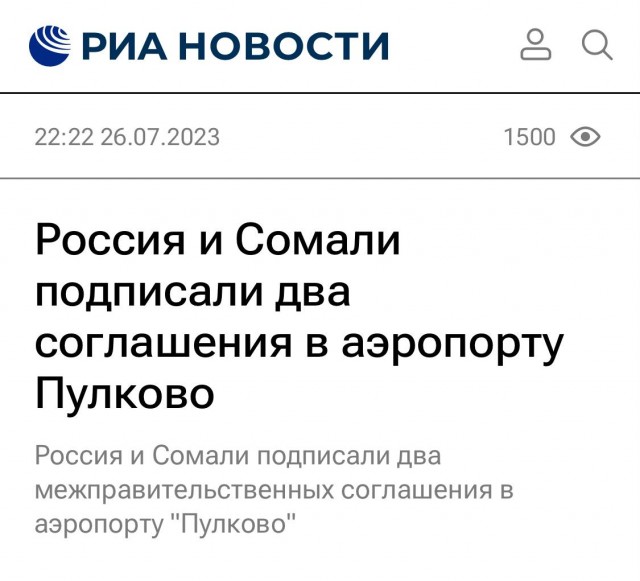 Россия спишет часть долгов Сомали