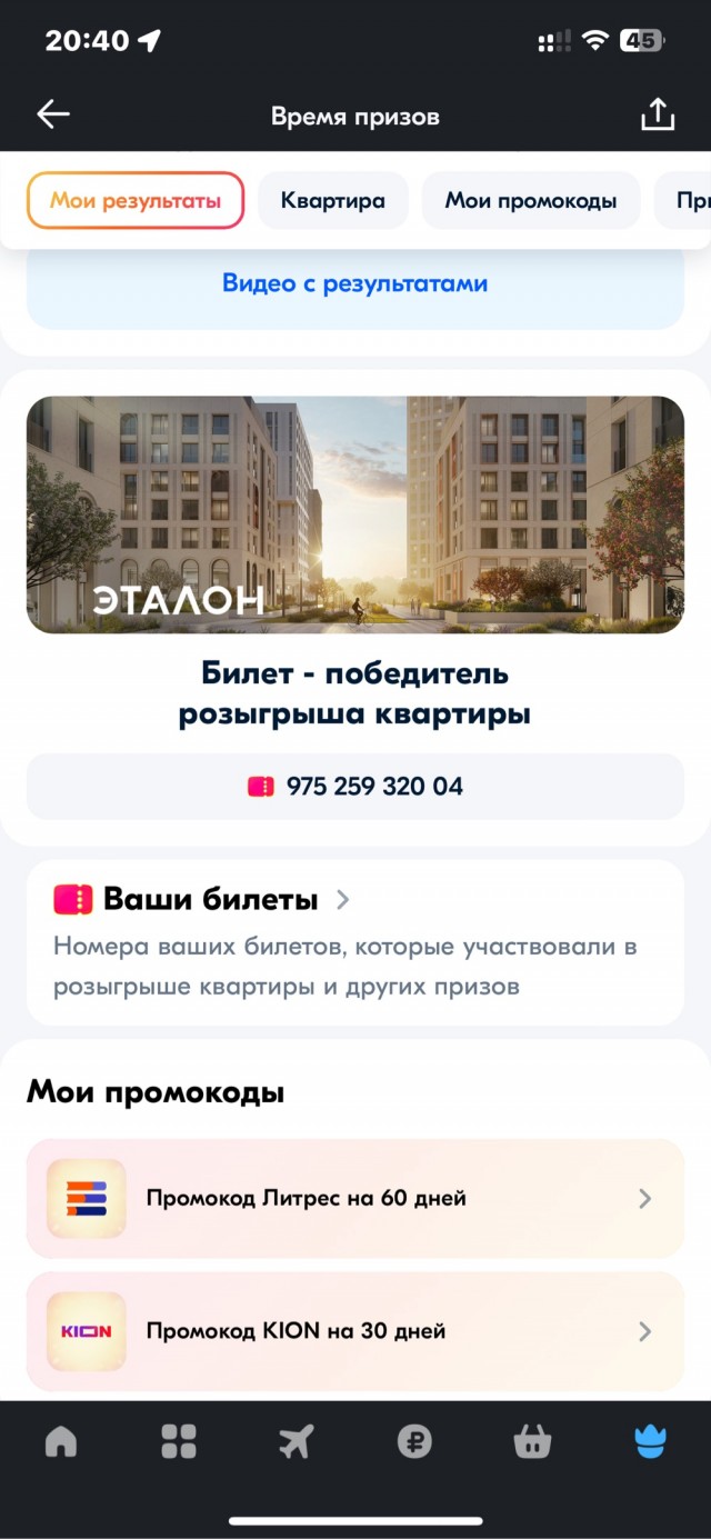 Розыгрыш призов на Озоне