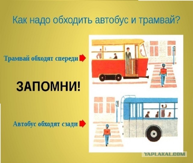 Железное правило для пешехода