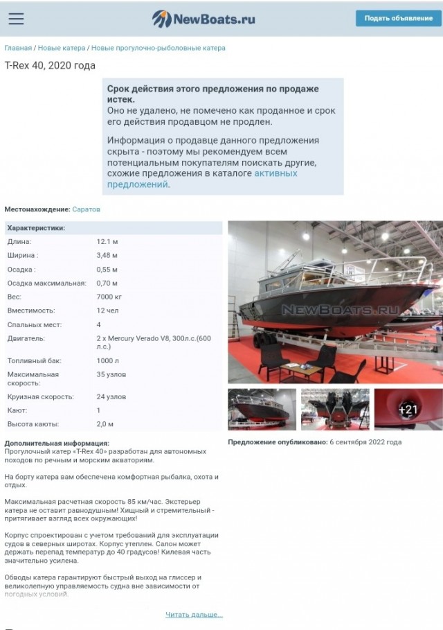 Катер за 37 млн рублей, который закупили для службы спасения Саратовской области, обнаружили на базе местных чиновников
