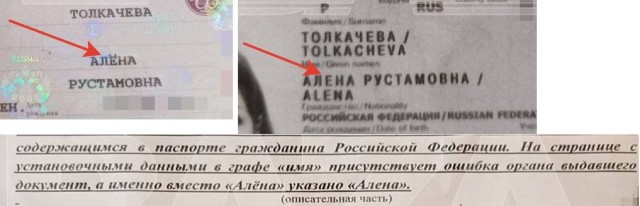 Жительницу Москвы отказались выпускать за границу из-за «ошибки» в её паспорте