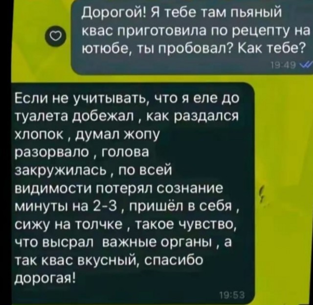 Квас - страшная штука!