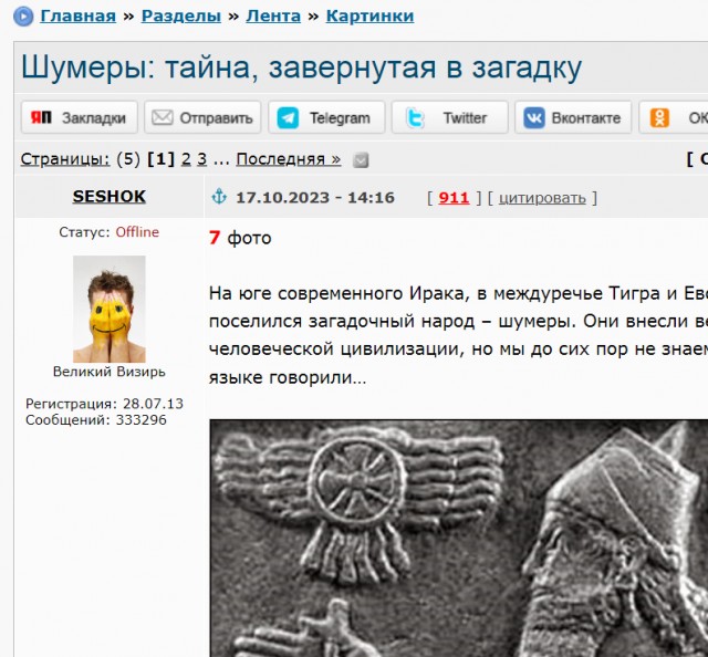 Как в древнем мире появилась сверхразвитая цивилизация шумеров