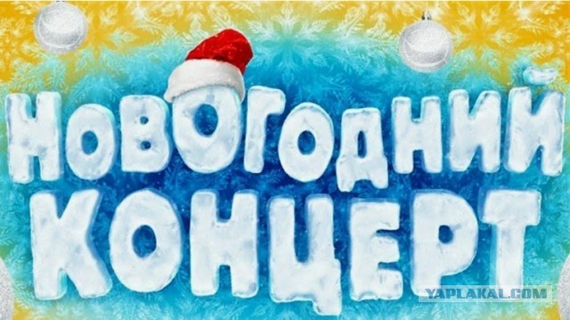 Около половины россиян не будут смотреть новогодние ТВ-шоу