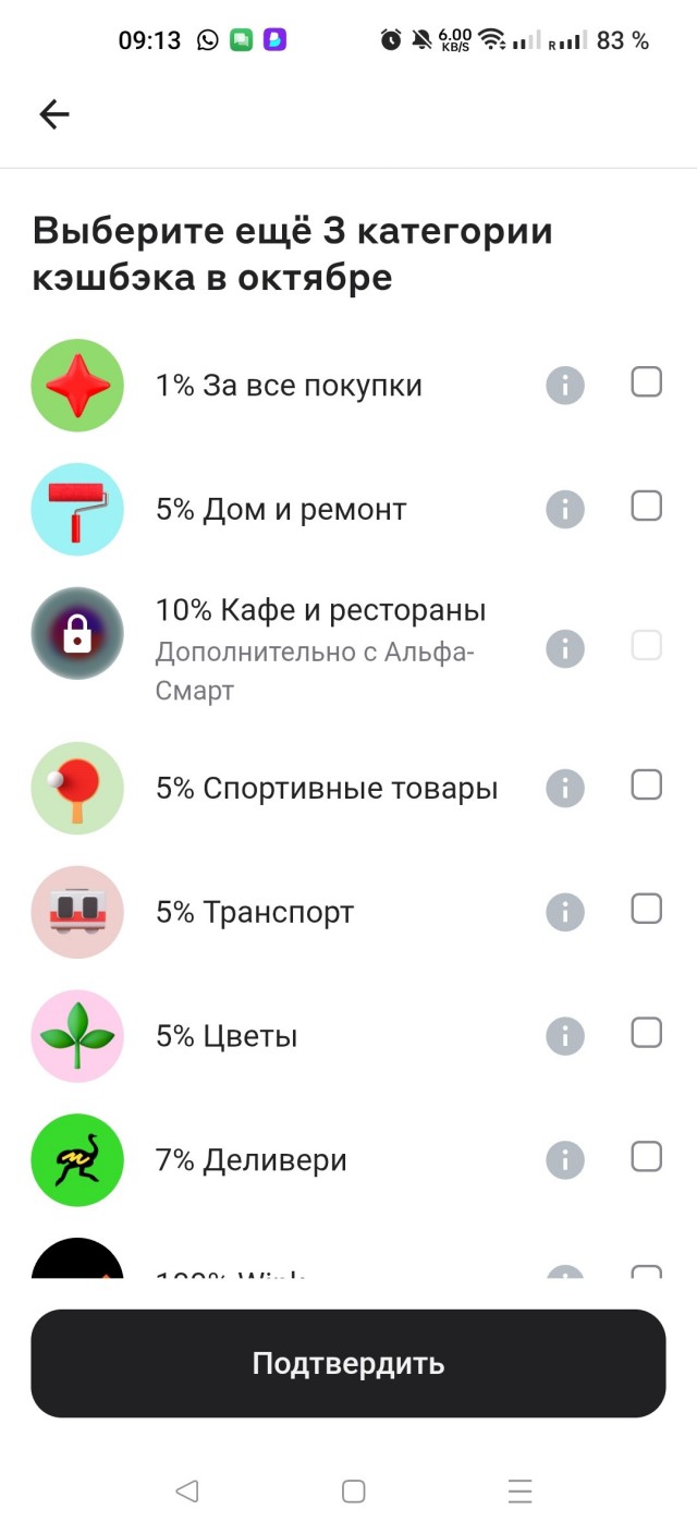 Первый день месяца: Не забываем выставить категорию кэшбеков!