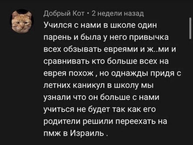 Еврейсковое