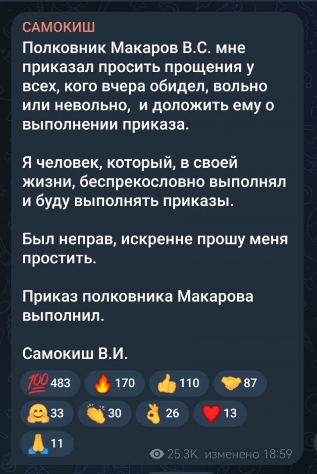 Приказал просить прощения
