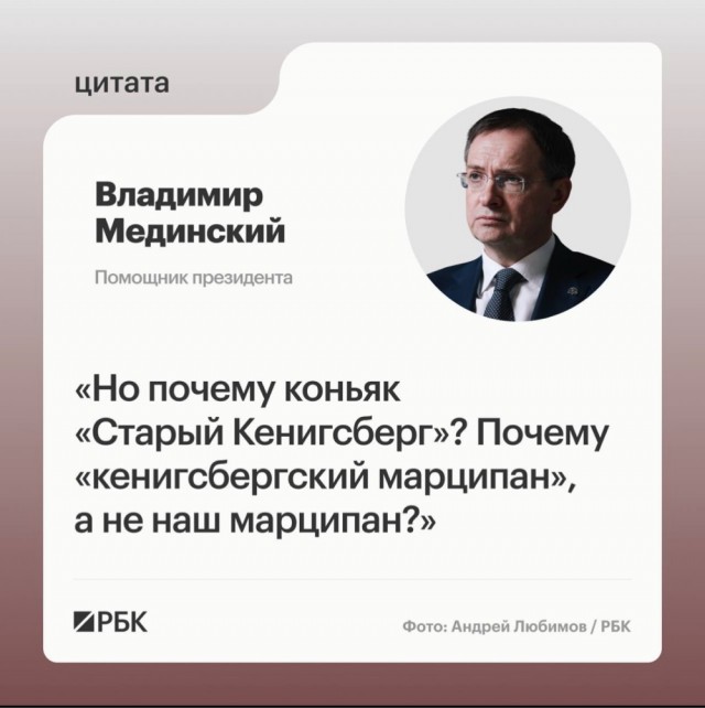 Владимир Мединский раскритиковал использование топонима «Кенигсберг» в коммерческих названиях.